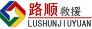 巴马道路救援