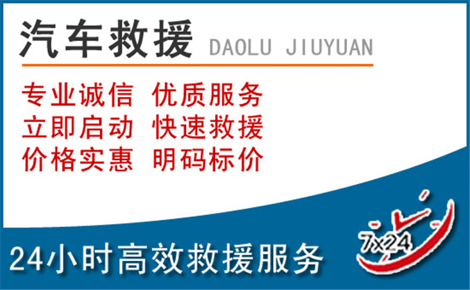 巴马汽车救援
