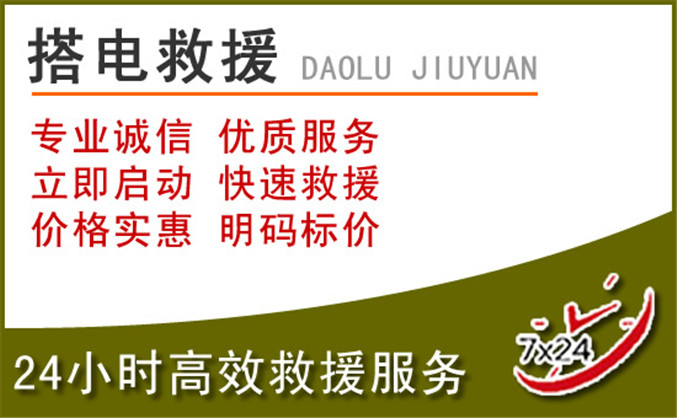 巴马汽车道路救援