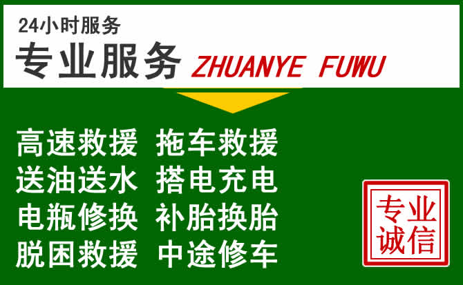 巴马附近汽车道路救援